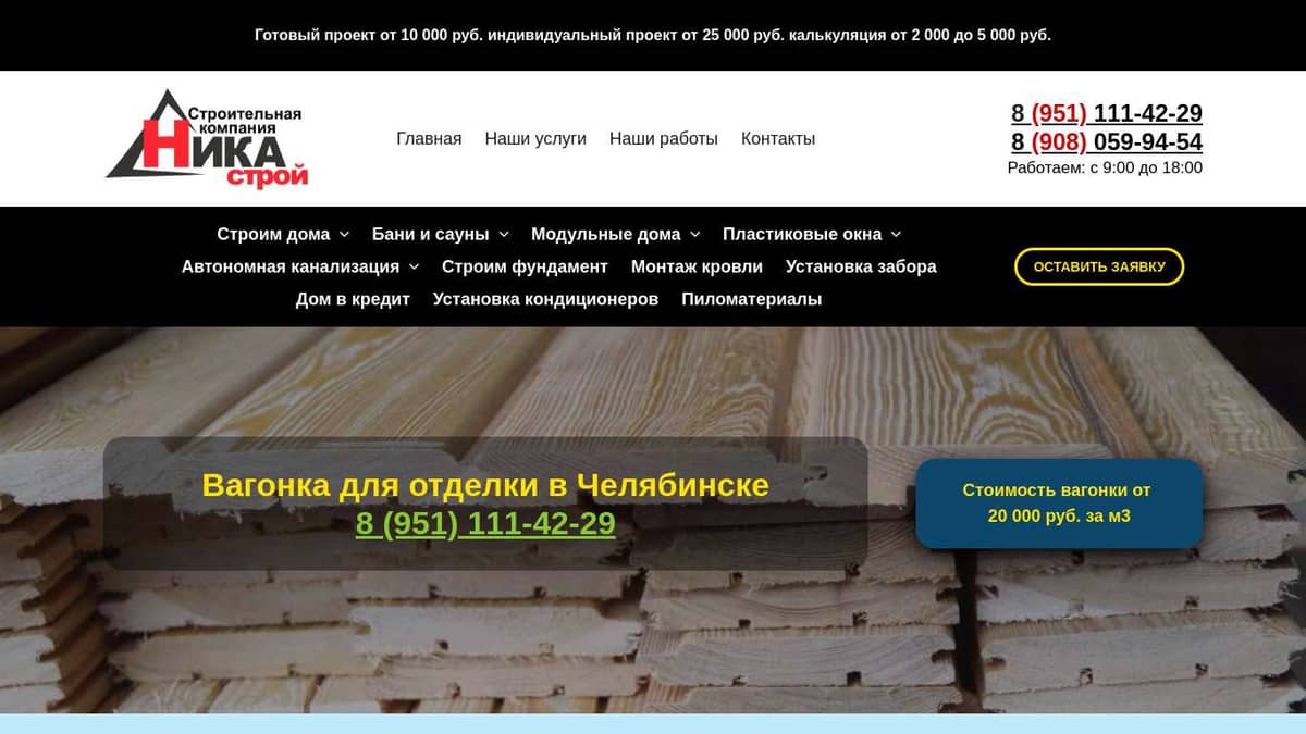 Вагонка от производителя недорого с доставкой в Челябинске купите оптом ...