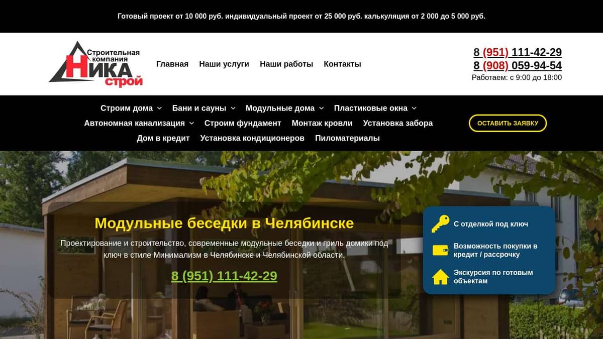 Модульные беседки под ключ купить в Челябинске, проекты и цены