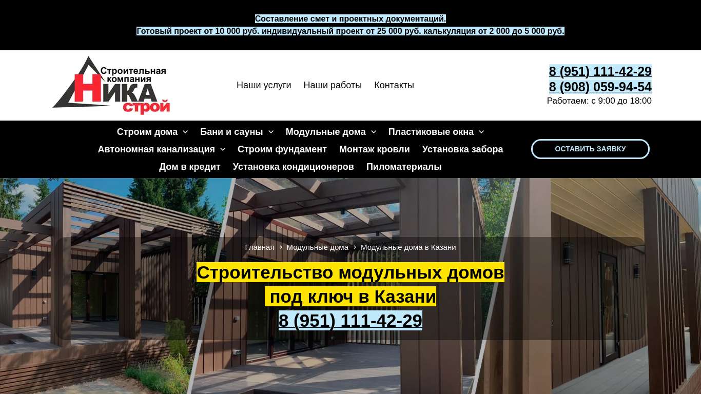 Плюсы и минусы модульных домов в Каневской